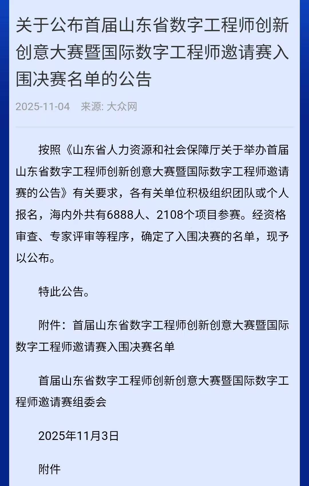 Emon and Phonesamay Being Selected as Finalists in the 1st Shandong Digital Engineer Innovation and Creativity Competition